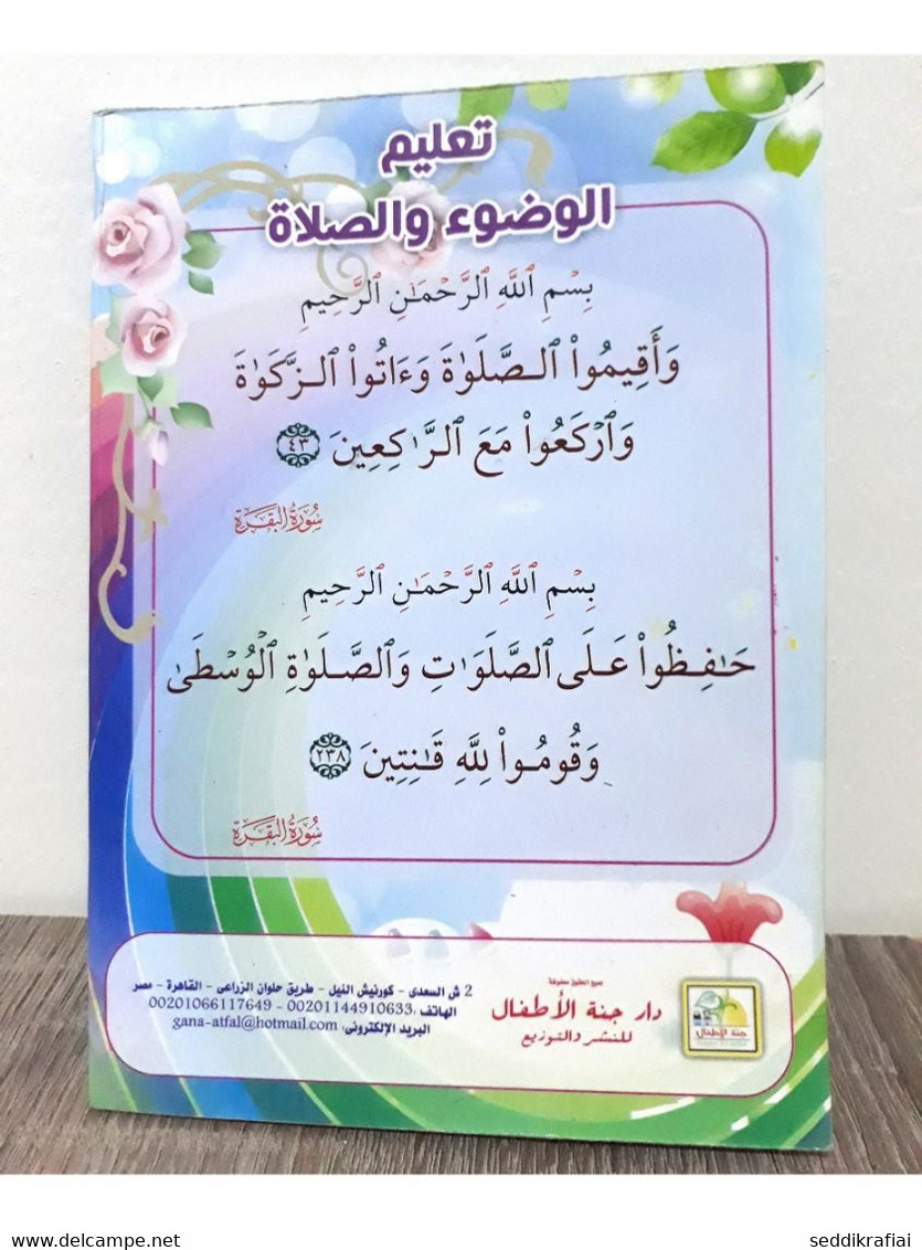 Book Of Learning Ablution And Prayer And Supplications-كتاب تعلم الوضوء والصلاة - Zeitungen & Zeitschriften