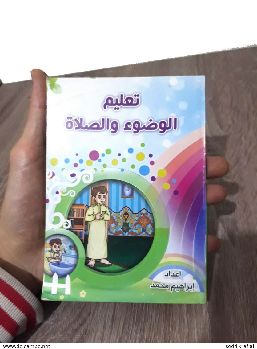 Book Of Learning Ablution And Prayer And Supplications-كتاب تعلم الوضوء والصلاة - Magazines