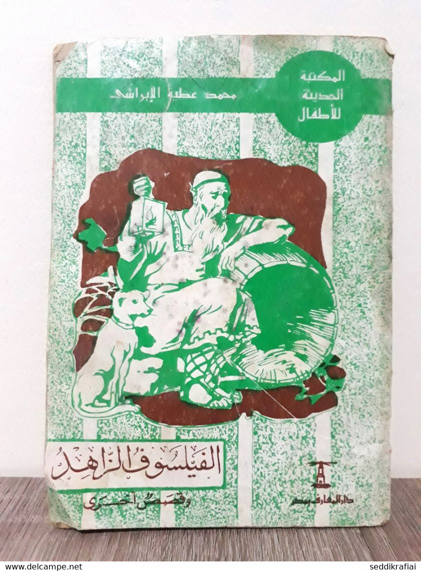 Vintage Book Of The Ascetic Philosopher And Four Other Stories 1974s - الفيلسوف الزاهد - Revues & Journaux