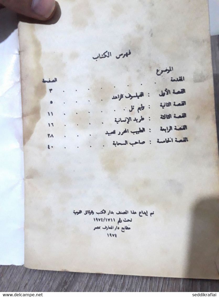 Vintage Book Of The Ascetic Philosopher And Four Other Stories 1974s - الفيلسوف الزاهد - Revistas & Periódicos