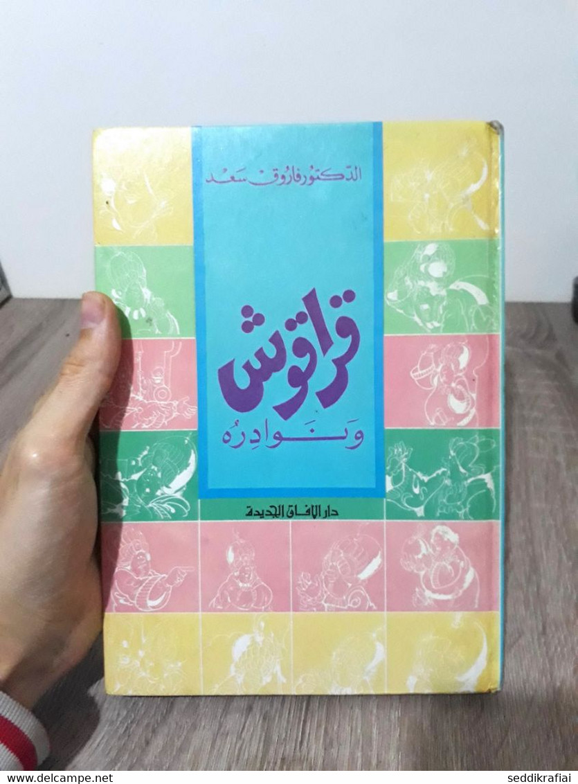 Arabic Lebanese Karakush And His Anecdotes 1990s - كتاب قراقوش ونوادره - Cómics & Mangas (otros Lenguas)