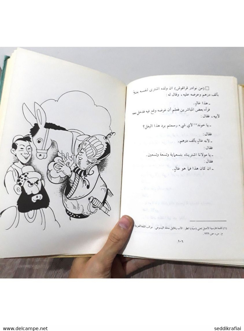 Arabic Lebanese Karakush And His Anecdotes 1990s - كتاب قراقوش ونوادره