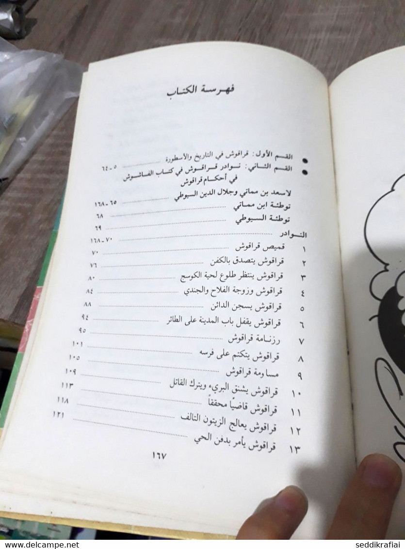 Arabic Lebanese Karakush And His Anecdotes 1990s - كتاب قراقوش ونوادره