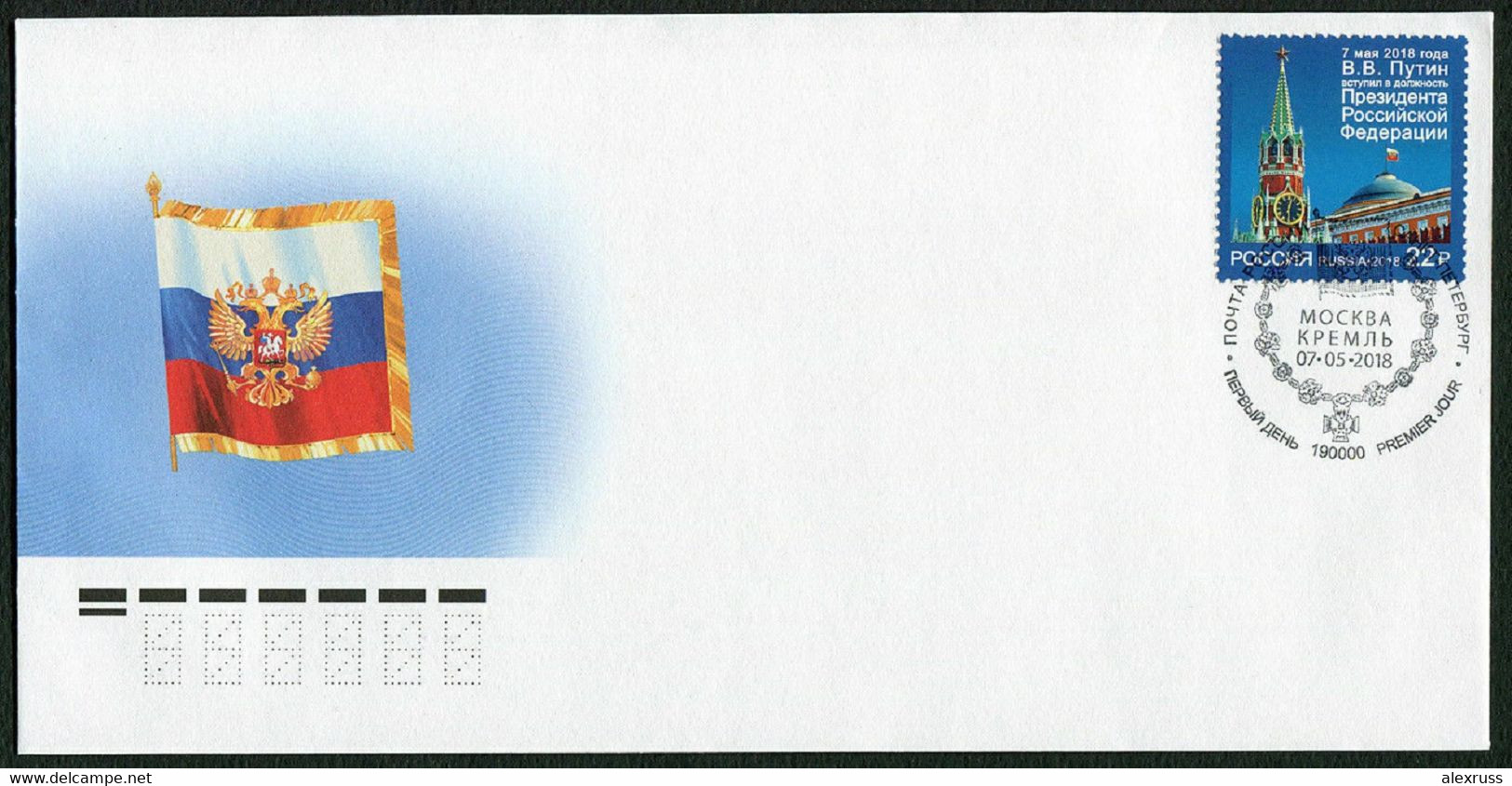 RUSSIA 2018,FDC, Inauguration Of President Of Russia V. Putin, Presidential Standard Flag, Special Kremlin Cancellation - FDC