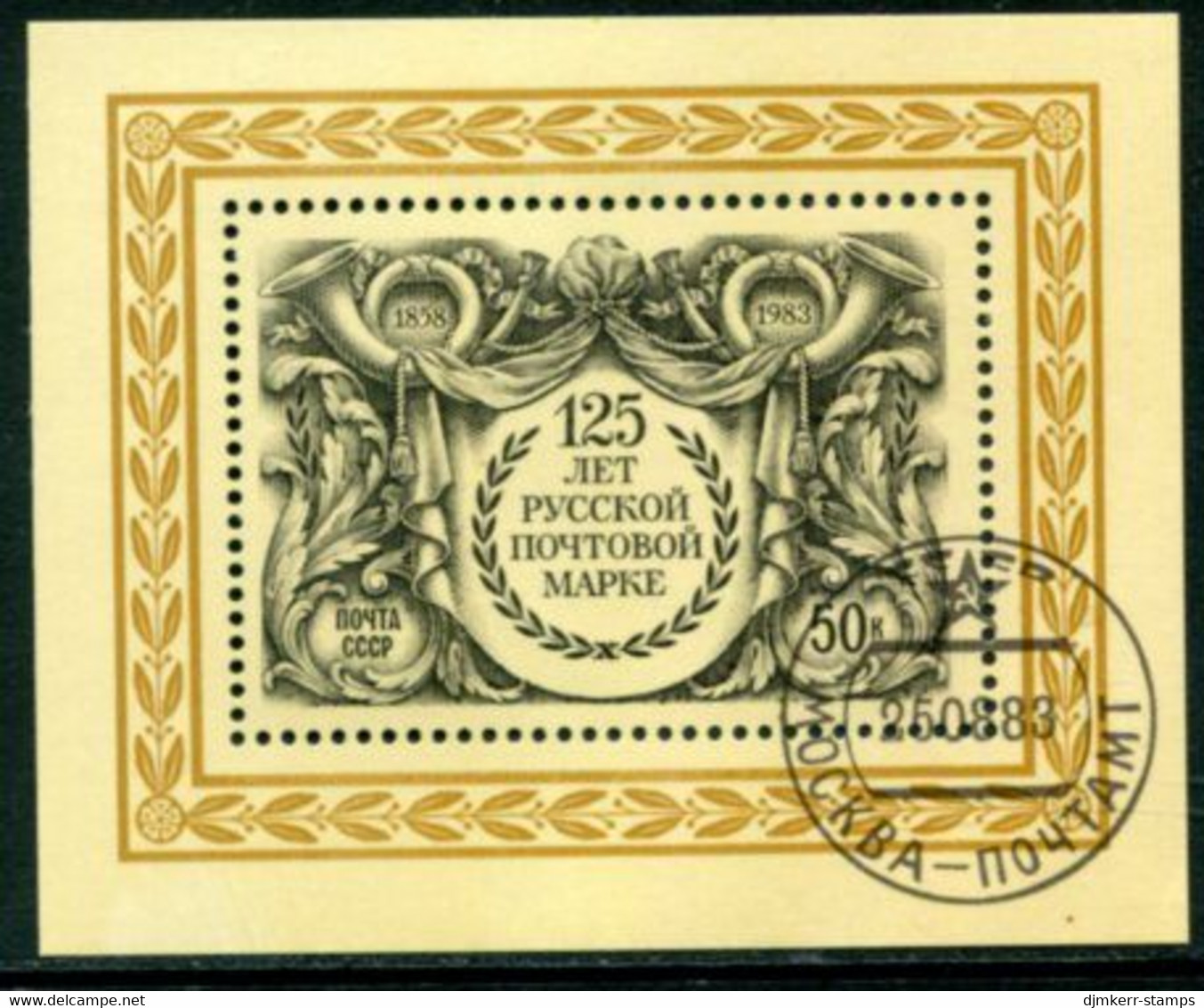 SOVIET UNION 1983 Stamp Anniversary Block Used.  Michel Block 167 - Used Stamps