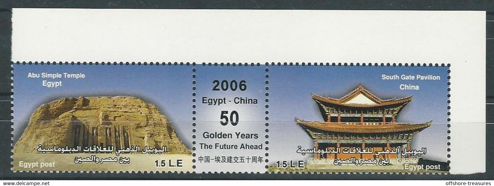 Egypt Stamp China 2006 Joint Issue - 50th Anniversary Of Egypt - China Diplomatic Relations - Margin Strip /Stamps - Nuevos