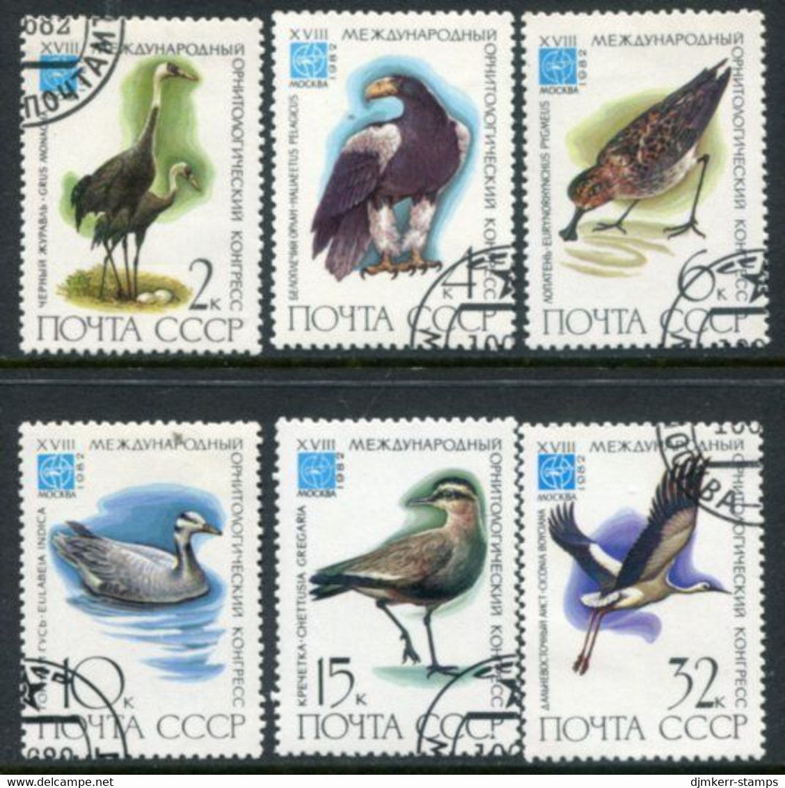 SOVIET UNION 1982 Ornithology Conference: Birds Used.  Michel 5181-16 - Used Stamps