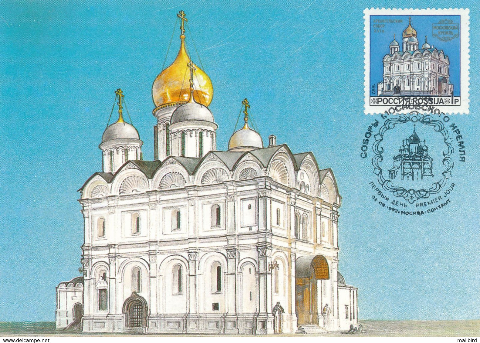 BR Russia 1992. № 44 Moscow Kremlin Cathedrals FDC - HINGED - Tarjetas Máxima