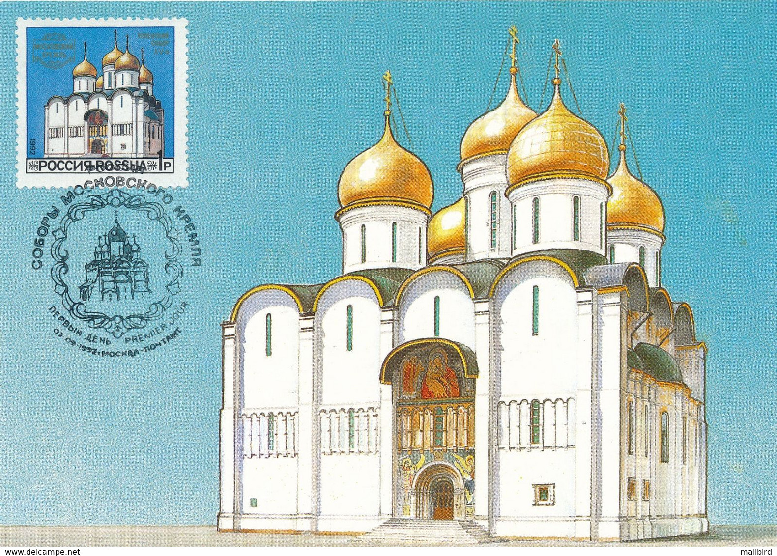 BR Russia 1992. № 44 Moscow Kremlin Cathedrals FDC - Cartoline Maximum