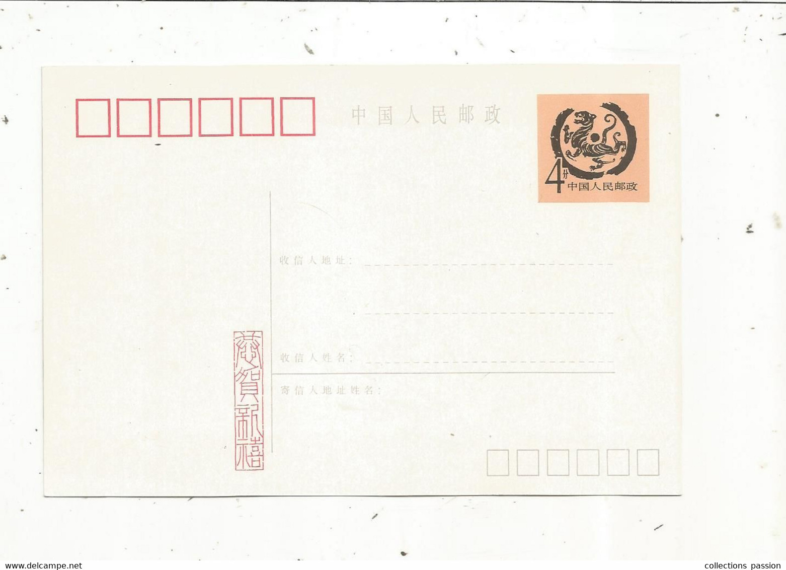 CARTE POSTALE , Entier Postal , 4, Neuf , CHINE , 2 Scans , Félidés , Animaux - Postkaarten