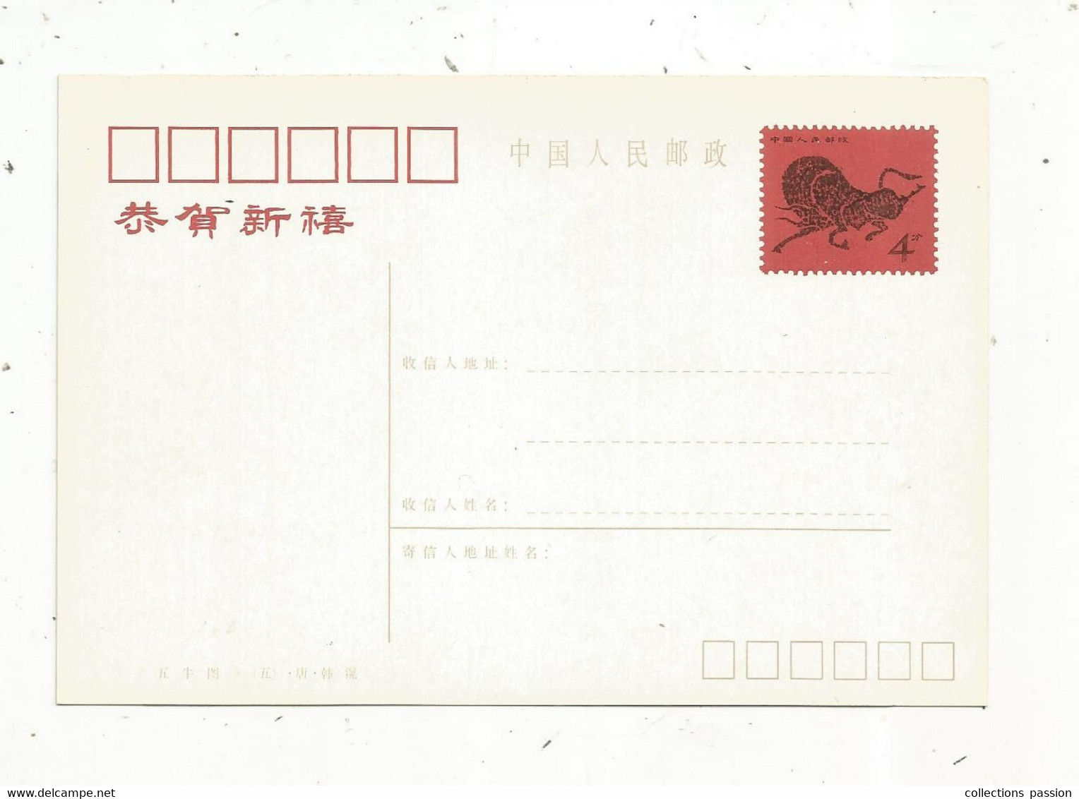 CARTE POSTALE , Entier Postal , 4, Neuf , CHINE , 2 Scans , Bovidés , Animaux - Cartoline Postali