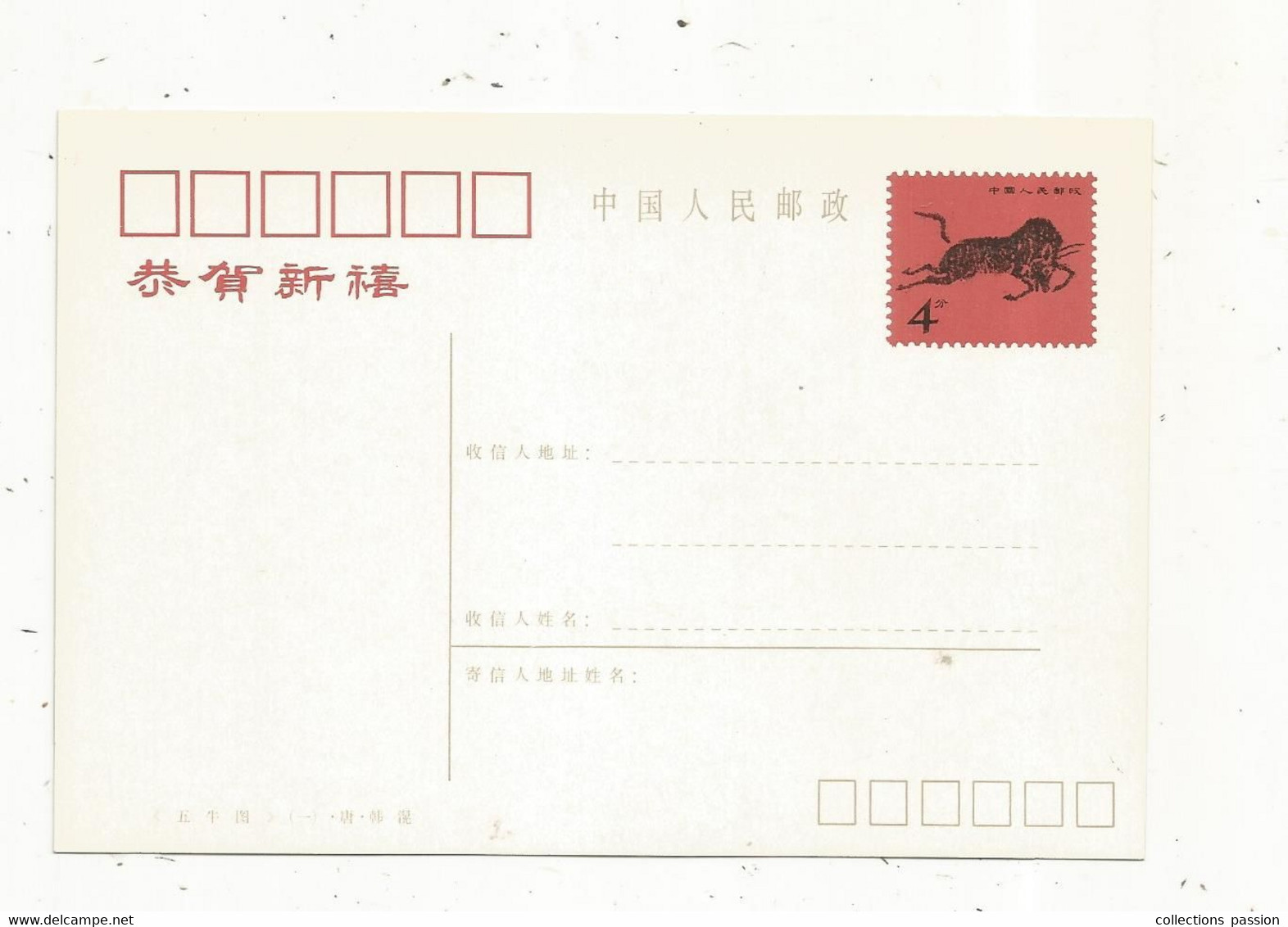 CARTE POSTALE , Entier Postal , 4, Neuf , CHINE , 2 Scans , Bovidés , Animaux - Cartes Postales