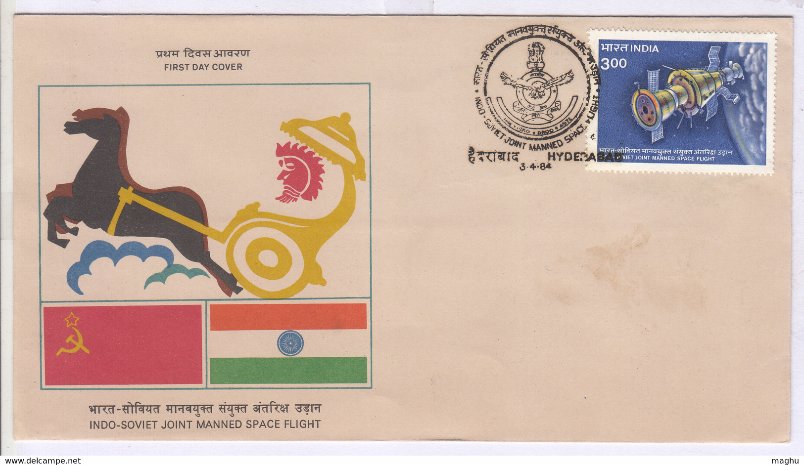 FDC India 1984, Indo Soviet Joint Manned Space Flight, Flag, Horse Chariot, USSR, Cond,, Some Gum Stains - Asia