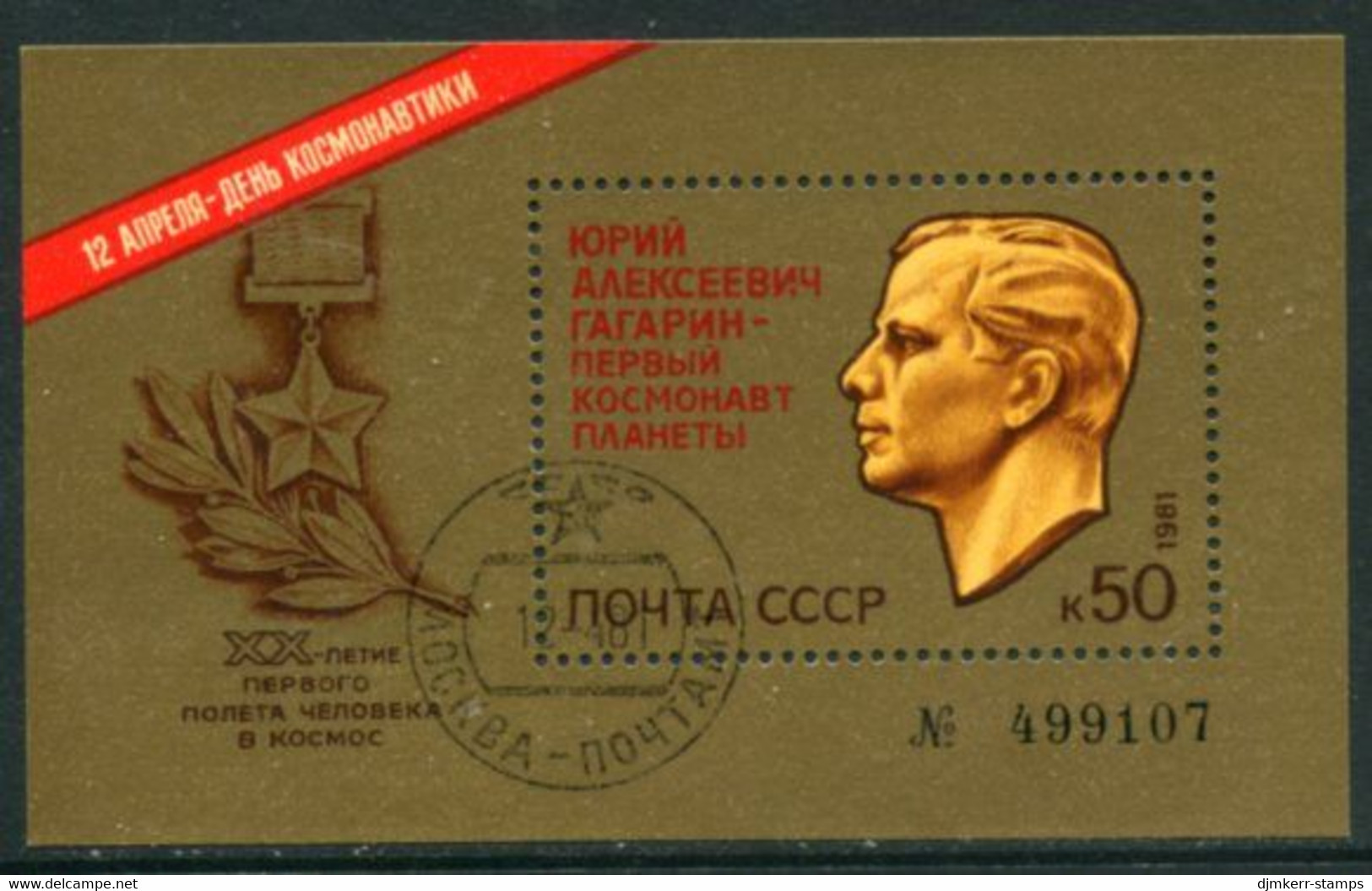 SOVIET UNION 1981 Cosmonauts Day Block Used.  Michel Block 150 - Oblitérés