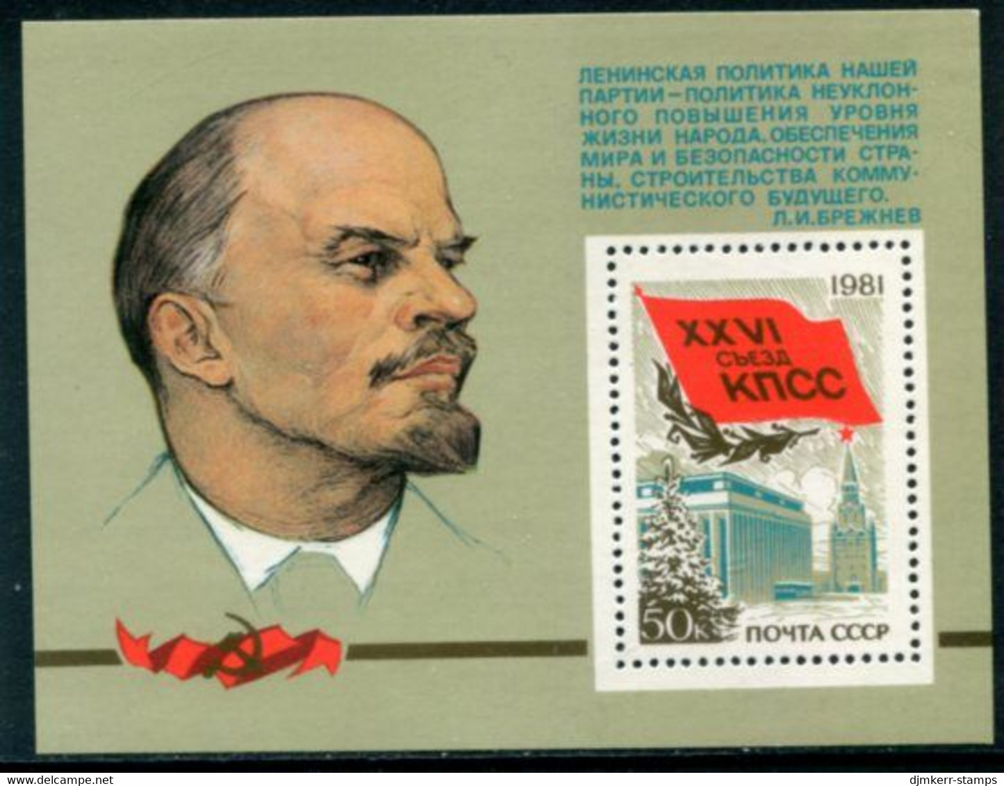 SOVIET UNION 1981 Communist Party Day Block MNH / **.  Michel Block 149 - Ungebraucht