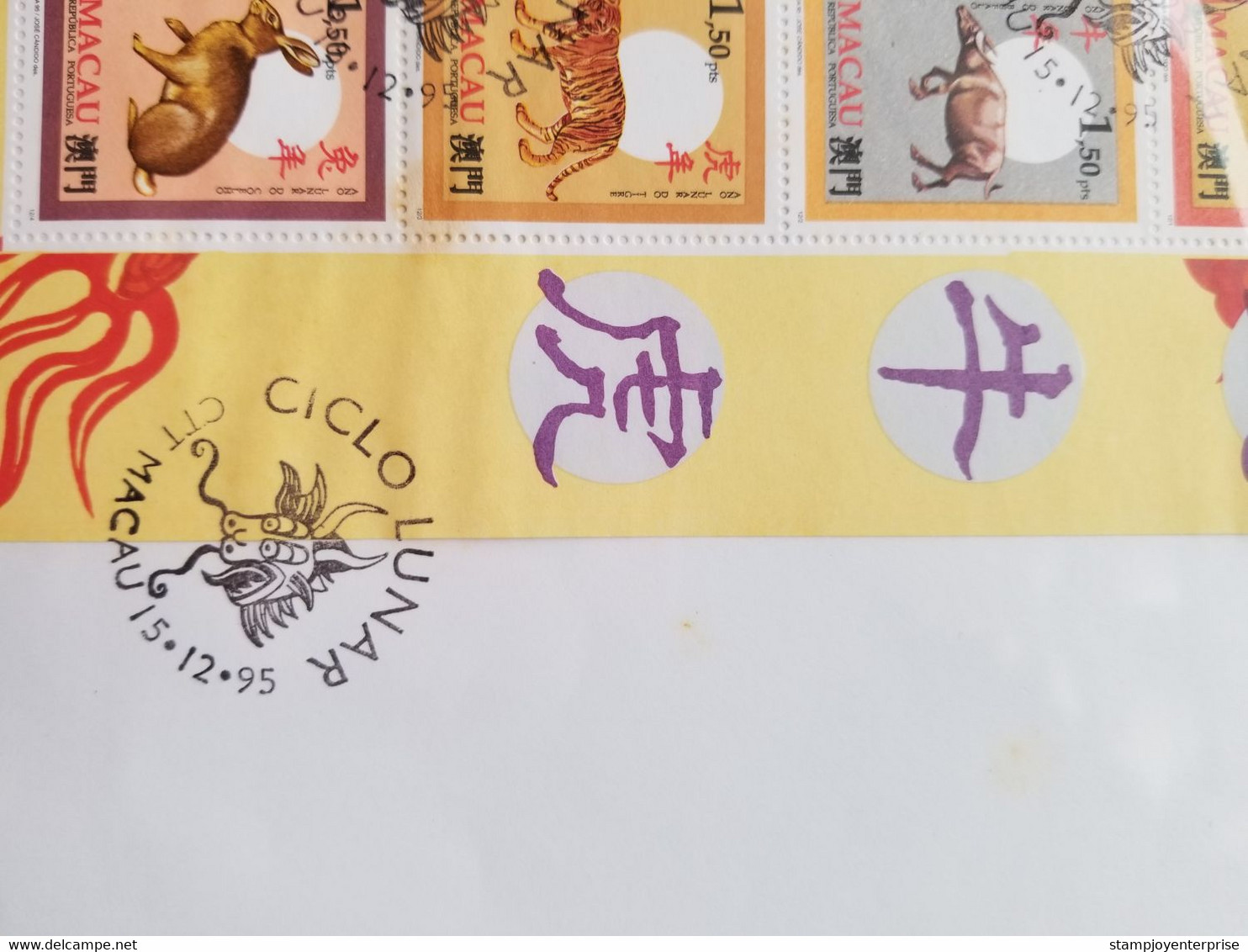 Macau Macao Lunar 12 Circle 1995 Chinese Zodiac Dragon (FDC) *see Scan - Storia Postale