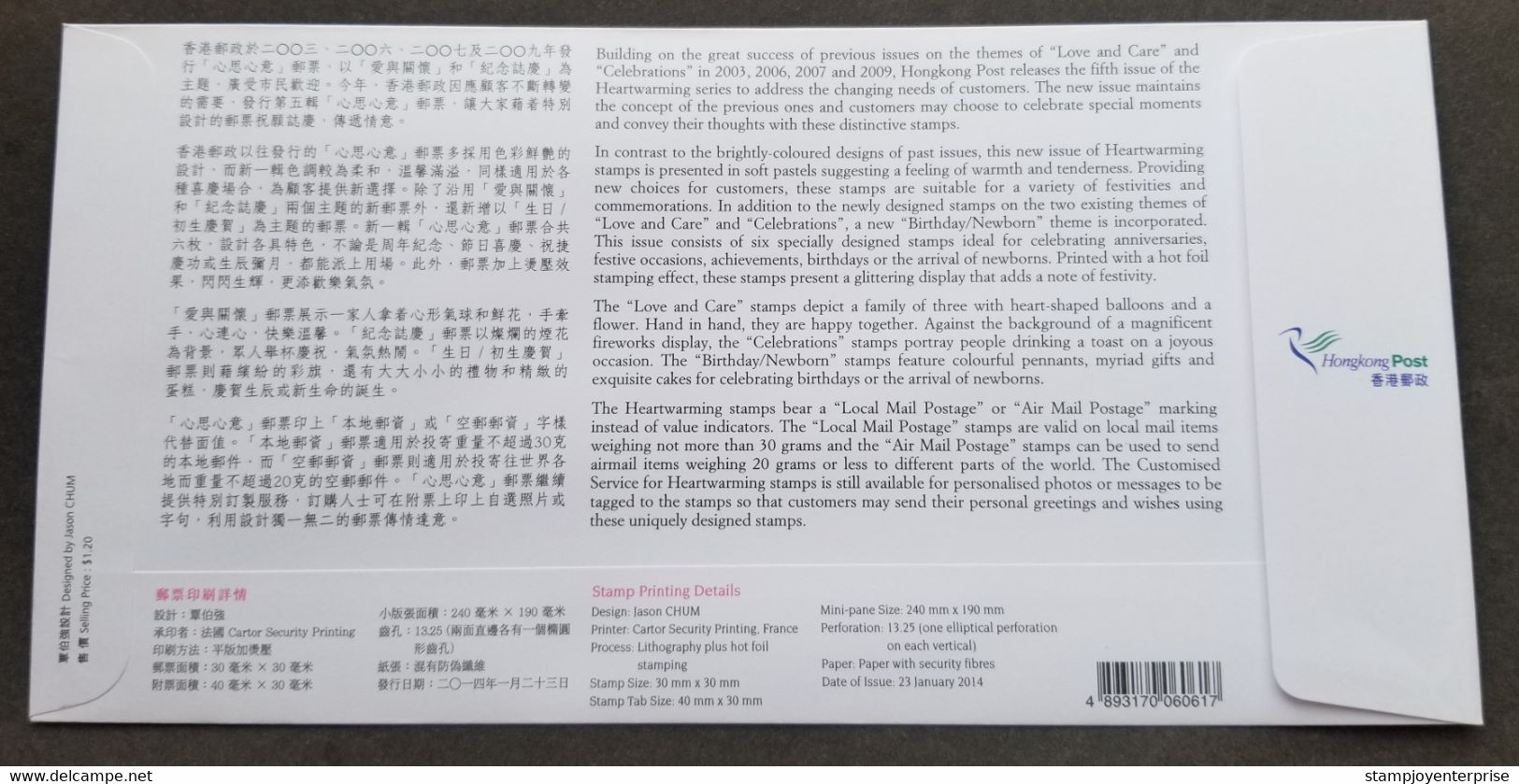 Hong Kong Heartwarming 2014 Balloon Cake Fireworks Flower Love Family Gift (FDC) *hologram *unusual - Covers & Documents