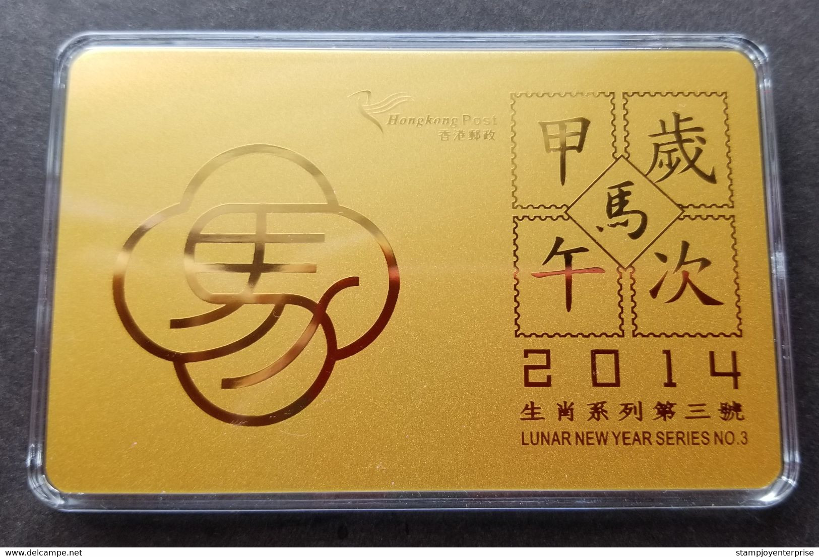 Hong Kong Year Of The Horse 2014 Lunar Chinese Zodiac (999.9 Gold Prestige Card) - Covers & Documents