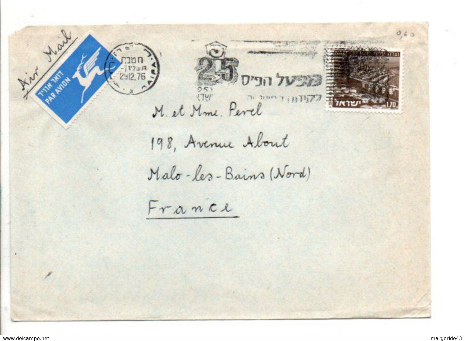 ISRAEL SEUL SUR LETTRE POUR LA FRANCE 1976 - Cartas & Documentos