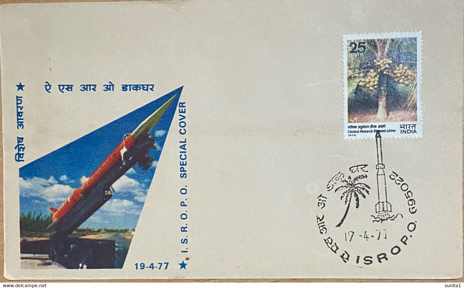 Space, Satellite, Science, Rocket, Palm Tree, Coconut Tree, Permanent Pictorial Postmark, Telecommunication, India 1975 - Asie