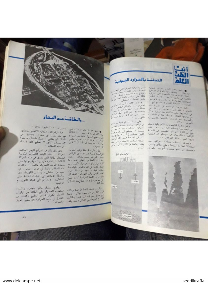 Al Arabi مجلة العربي Kuwait Magazine 1977 #225 Alarabi Rare - Tijdschriften