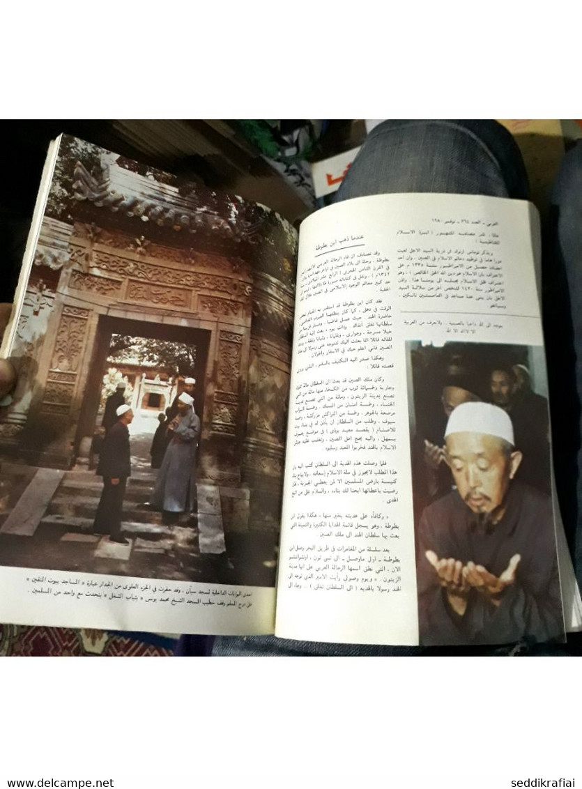 Al Arabi مجلة العربي Kuwait Magazine 1980s #264 AlArabi with the Muslims in Chine