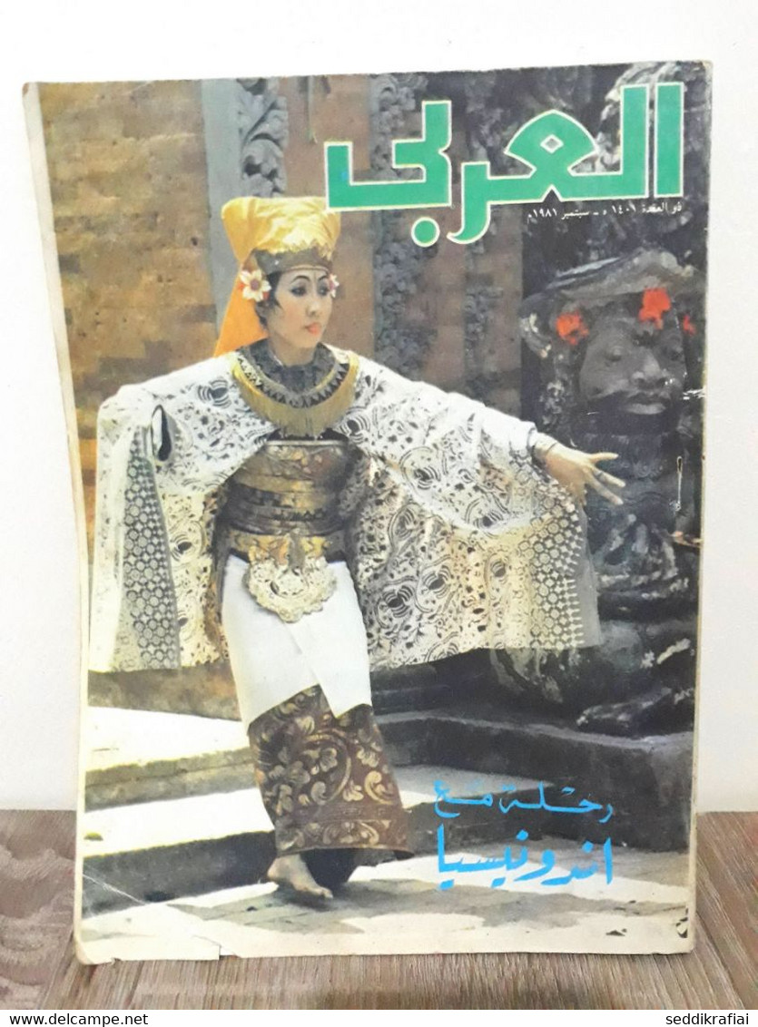 Al Arabi مجلة العربي Kuwait Magazine 1981s #274 Alarabi - Trip With Indonesia - Riviste & Giornali