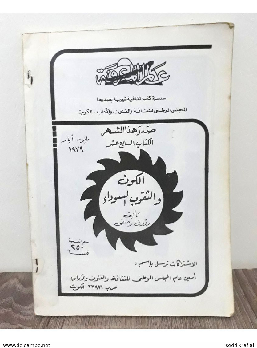 Al Arabi مجلة العربي Kuwait Magazine 1979 #246 Alarabi Yemeni Architecture Is Challenged - Tijdschriften