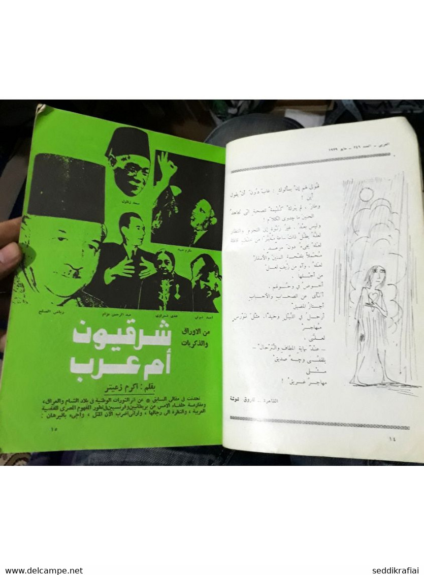 Al Arabi مجلة العربي Kuwait Magazine 1979 #246 Alarabi Yemeni Architecture Is Challenged - Revues & Journaux