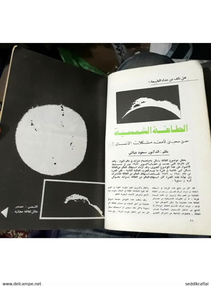 Al Arabi مجلة العربي Kuwait Magazine 1979 #246 Alarabi Yemeni Architecture Is Challenged - Magazines
