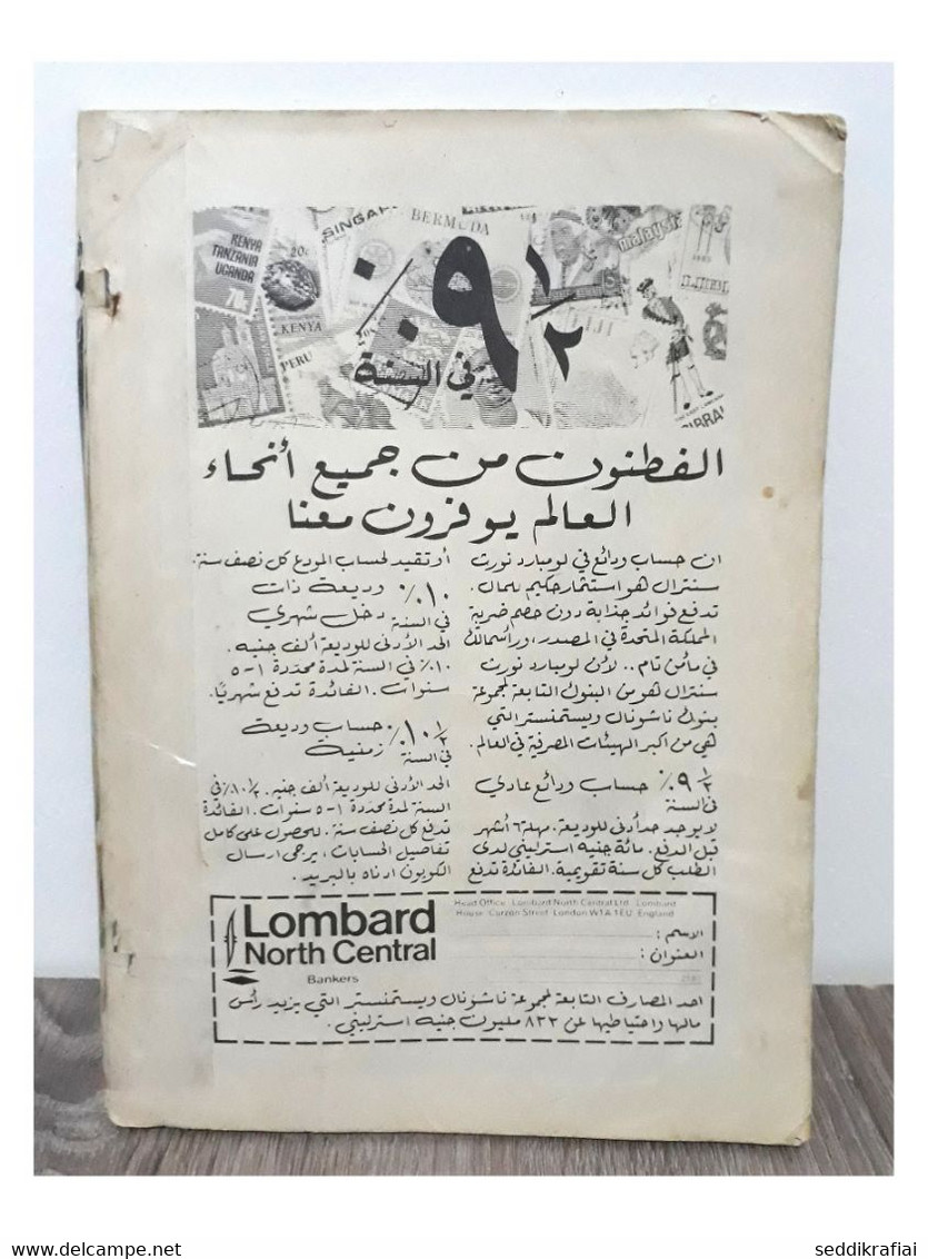 Al Arabi مجلة العربي Kuwait Magazine 1975 #205 Alarabi Rare Magazine - Revues & Journaux