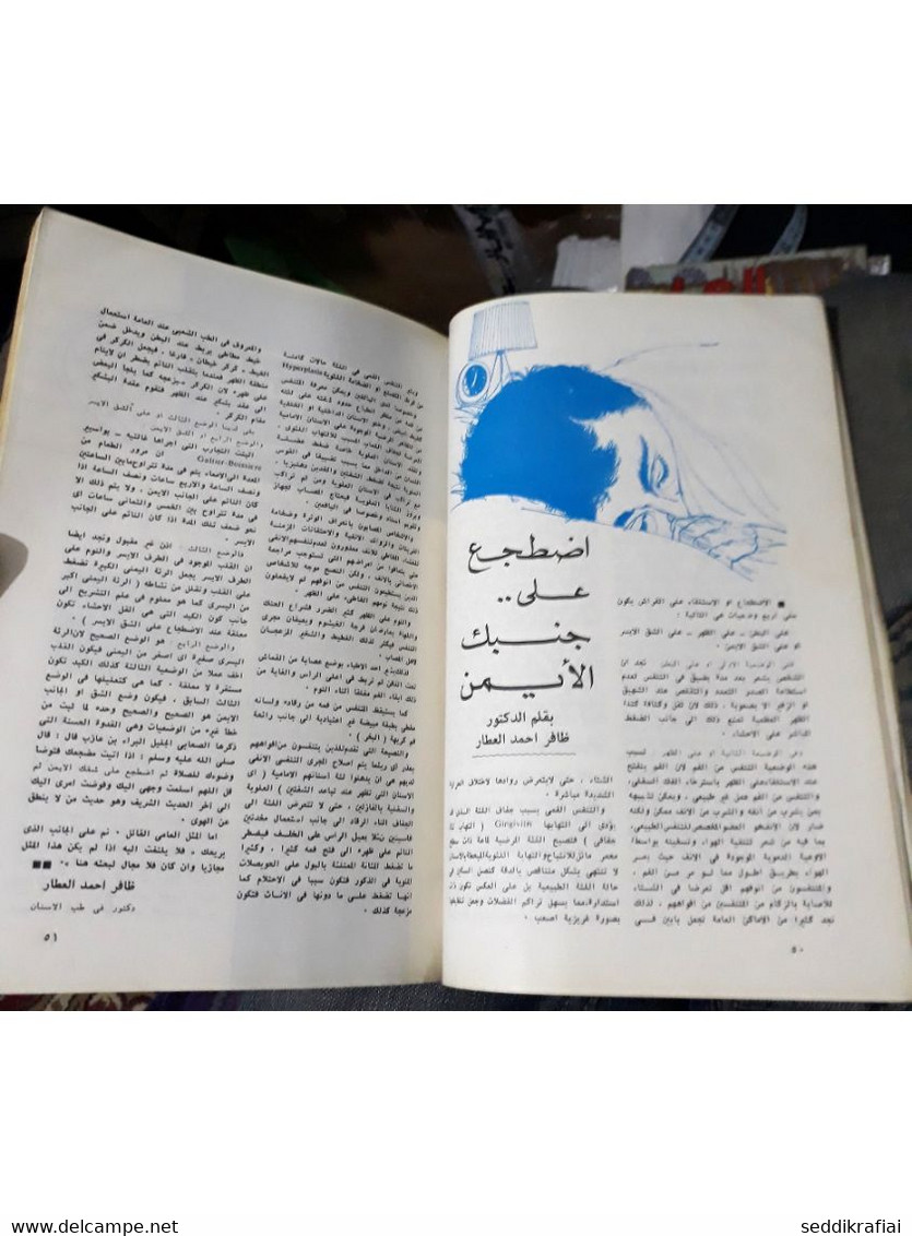 Al Arabi مجلة العربي Kuwait Magazine 1975 #205 Alarabi Rare Magazine - Revues & Journaux
