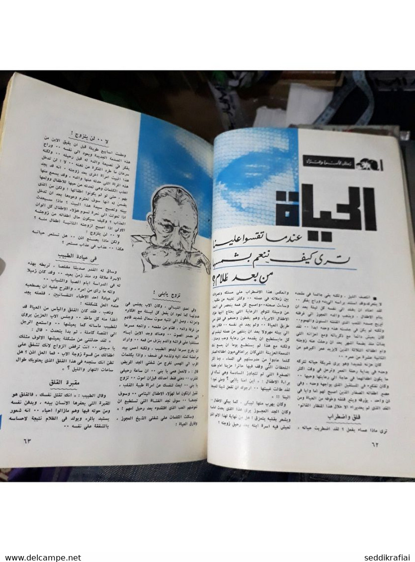 Al Arabi مجلة العربي Kuwait Magazine 1975 #205 Alarabi Rare Magazine - Tijdschriften