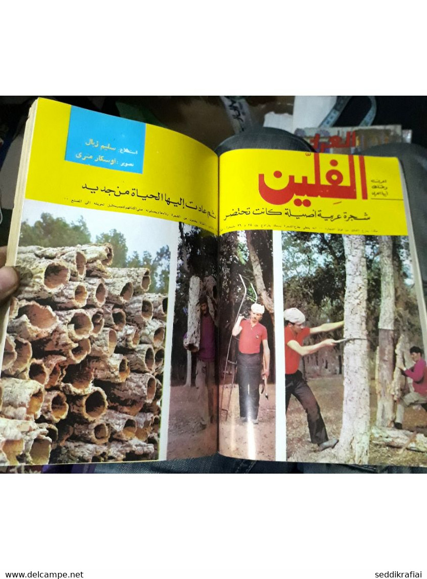Al Arabi مجلة العربي Kuwait Magazine 1975 #205 alarabi Rare Magazine