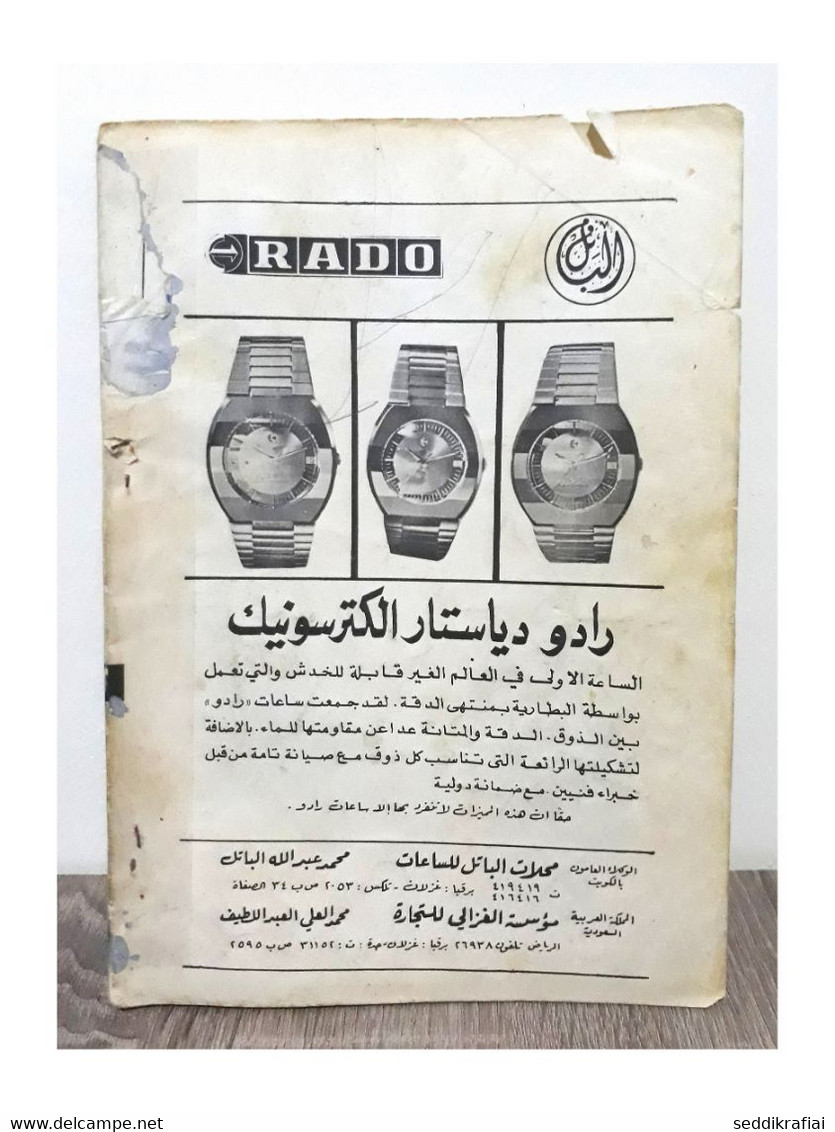 Al Arabi مجلة العربي Kuwait Magazine 1974 #192 Alarabi Sudan White Gold - Magazines