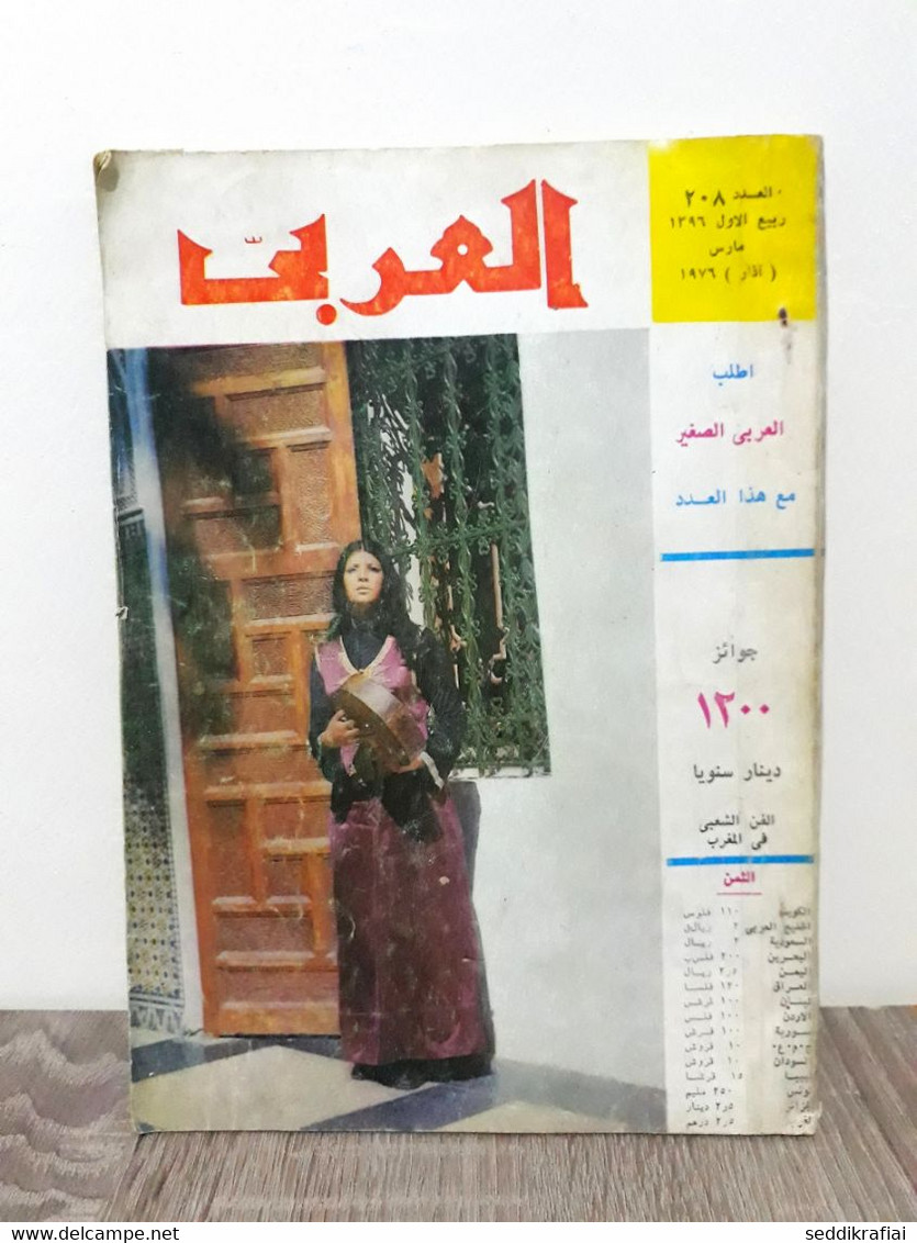 Al Arabi مجلة العربي Kuwait Magazine #208 1976 Alalabi Rare Magazine - Magazines