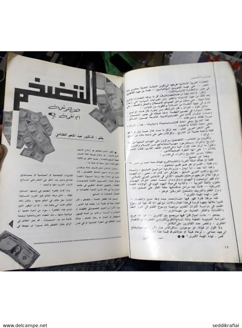 Al Arabi مجلة العربي Kuwait Magazine #208 1976 Alalabi Rare Magazine - Revues & Journaux