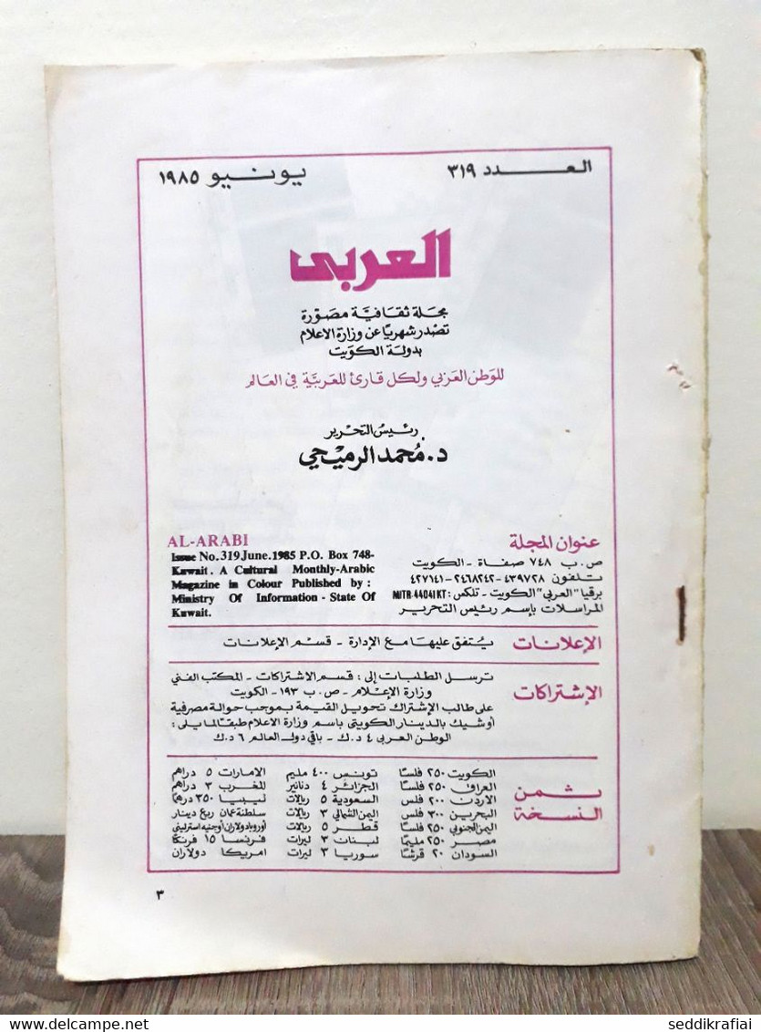 Al Arabi مجلة العربي Kuwait Magazine 1985 #319 Alarabi Brunéi - Zeitungen & Zeitschriften