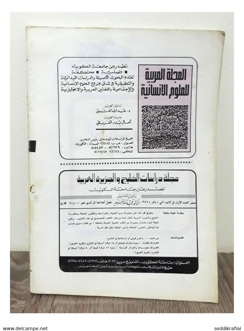 Al Arabi مجلة العربي Kuwait Magazine 1985 #319 Alarabi Brunéi - Zeitungen & Zeitschriften