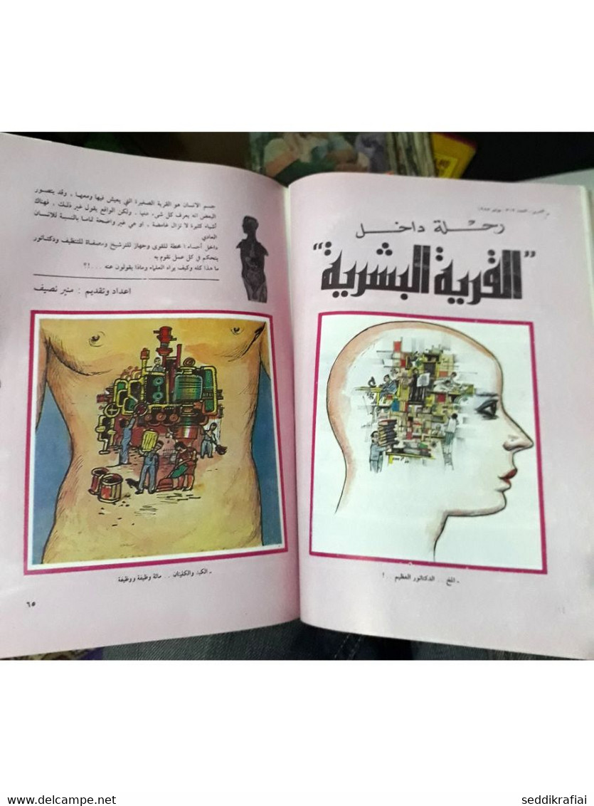 Al Arabi مجلة العربي Kuwait Magazine 1985 #319 Alarabi Brunéi - Zeitungen & Zeitschriften