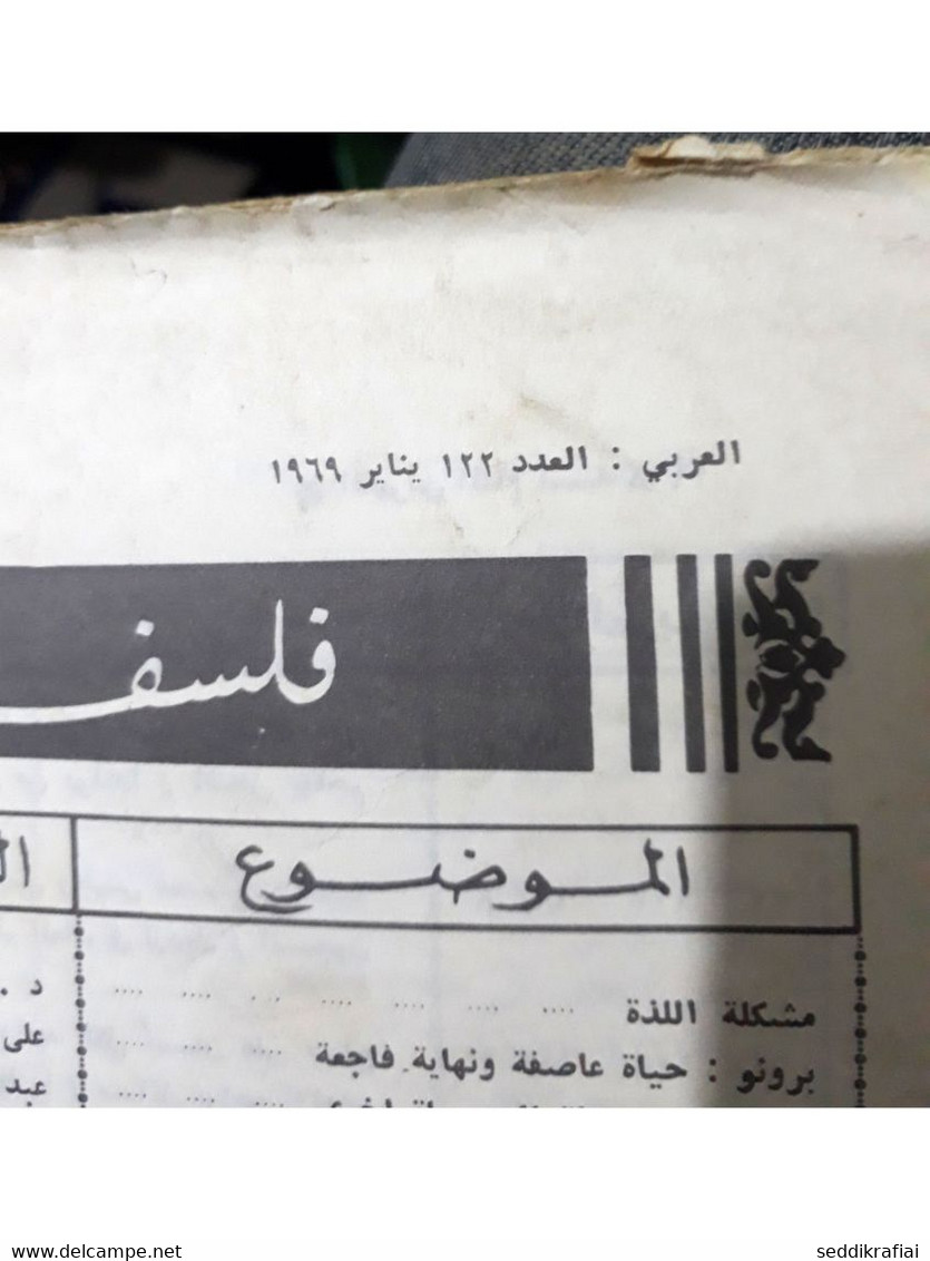 Al Arabi مجلة العربي Kuwait Magazine #122 1969s عدد مميز Alalabi - Zeitungen & Zeitschriften