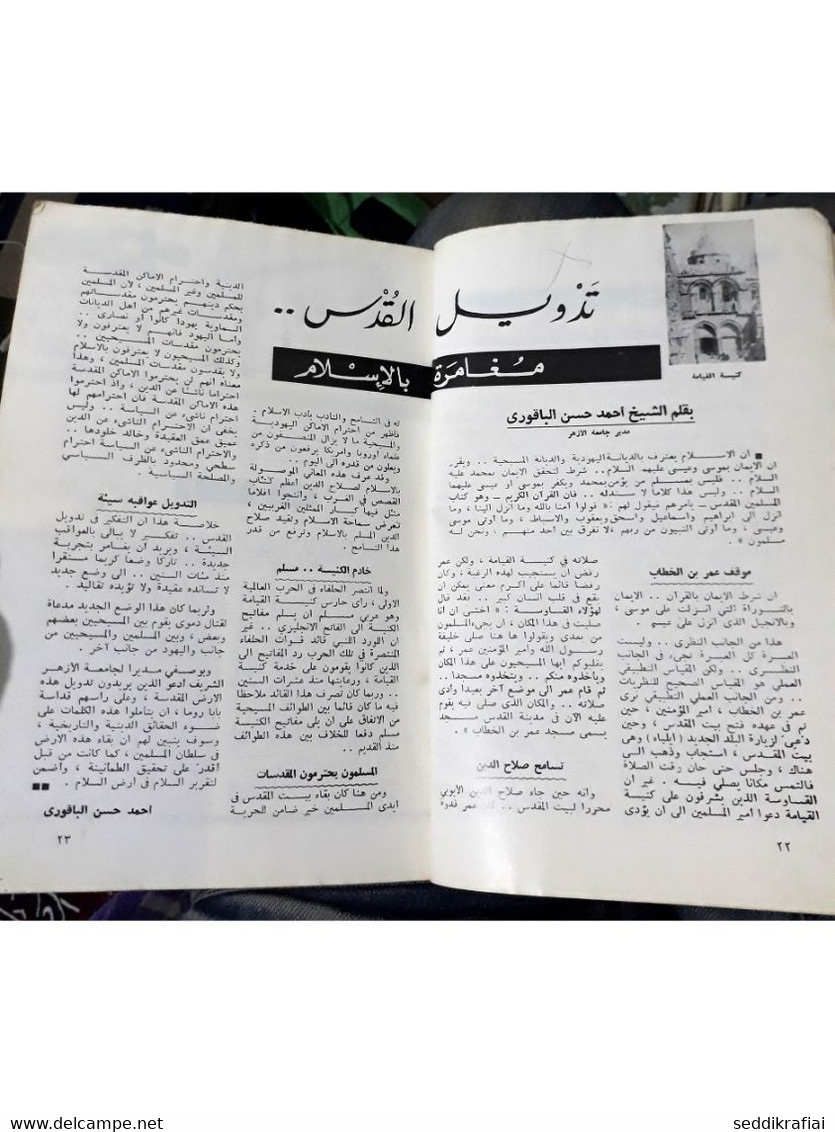 Al Arabi مجلة العربي Kuwait Magazine #122 1969s عدد مميز alalabi