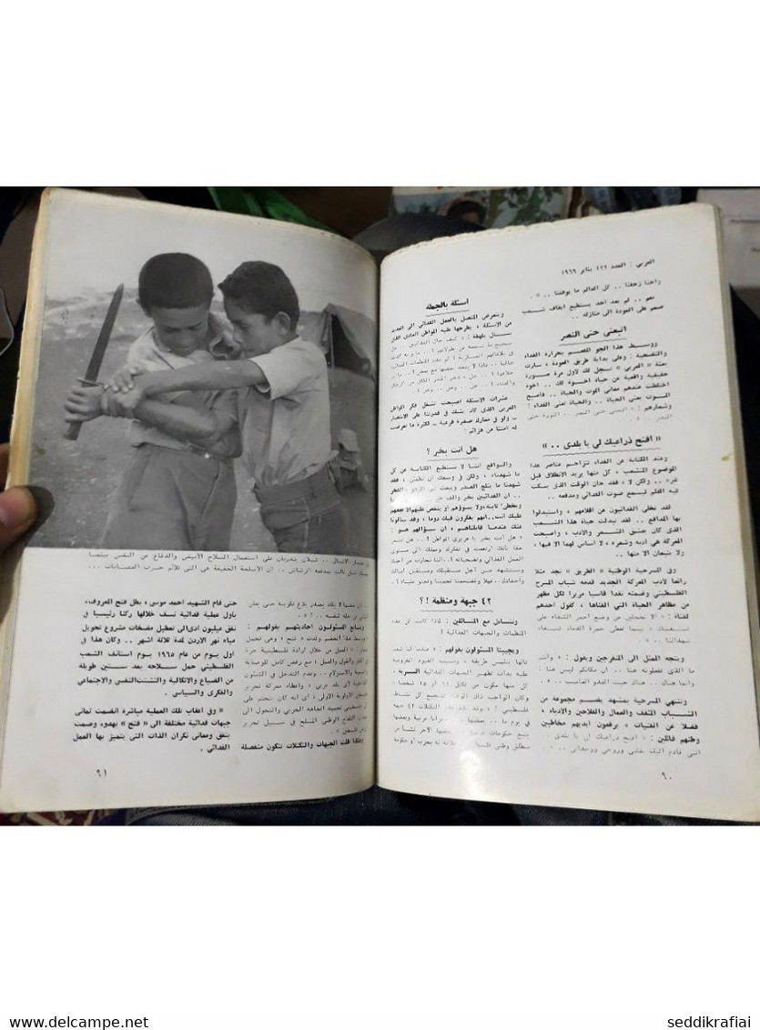 Al Arabi مجلة العربي Kuwait Magazine #122 1969s عدد مميز alalabi