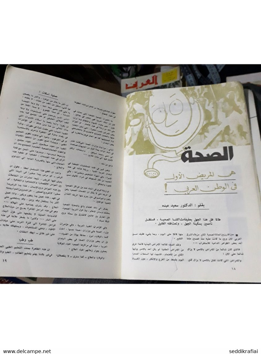 Al Arabi مجلة العربي Kuwait Magazine 1978 #235 Bangladesh Is A Hell Full Of Blessings - Revues & Journaux