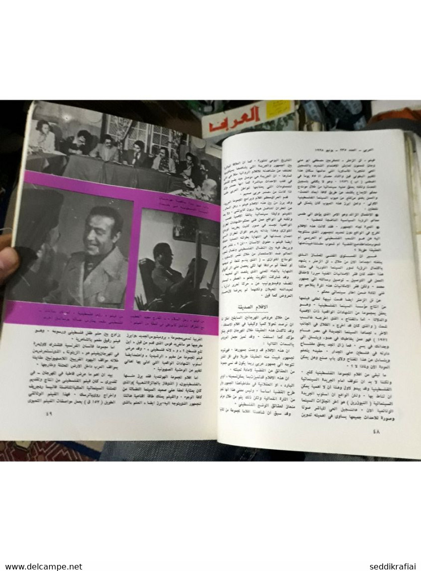 Al Arabi مجلة العربي Kuwait Magazine 1978 #235 Bangladesh is a hell full of blessings