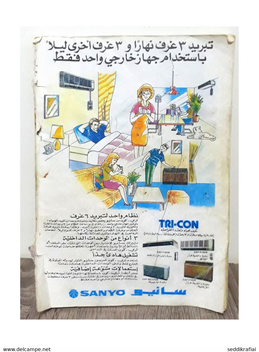 Al Arabi مجلة العربي Kuwait Magazine 1983 #296 Alarabi India - Revues & Journaux