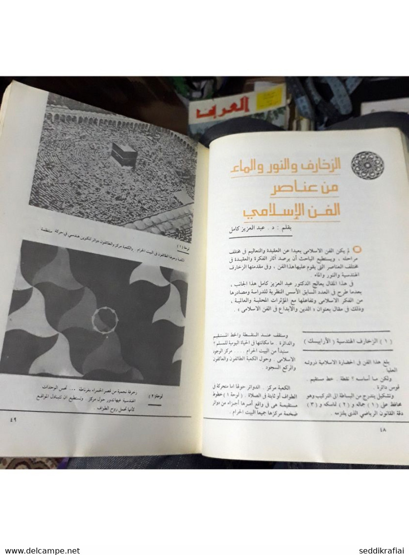 Al Arabi مجلة العربي Kuwait Magazine 1983 #296 alarabi India