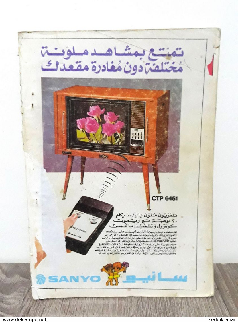 Al Arabi مجلة العربي Kuwait Magazine #226 1977 Alalabi Rare Magazine - Revues & Journaux