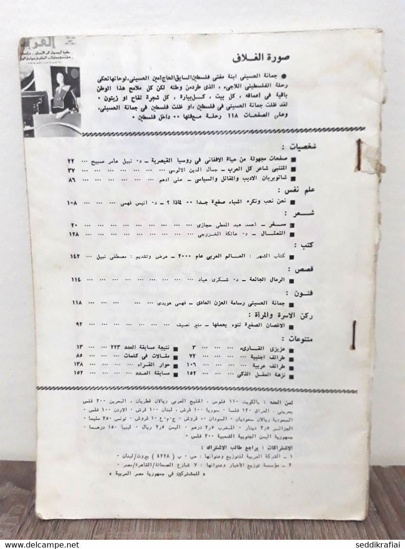 Al Arabi مجلة العربي Kuwait Magazine #226 1977 Alalabi Rare Magazine - Zeitungen & Zeitschriften