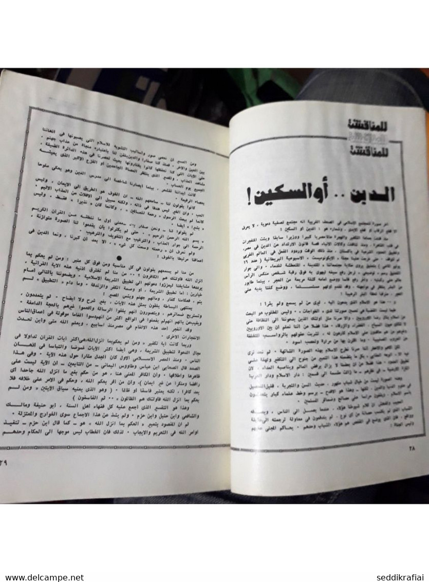 Al Arabi مجلة العربي Kuwait Magazine #226 1977 Alalabi Rare Magazine - Tijdschriften